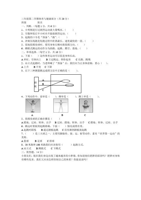 三年级第二学期体育与健康试卷