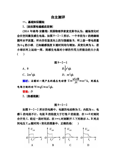 《物理导练》2017年高考物理第一轮总复习新课标选修3-2第九章电磁感应9-2aWord版含解析