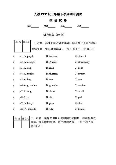 【人教PEP版】三年级下册英语《期末测试题》(含答案+听力)