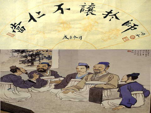 高中语文课件-当仁不让于师—