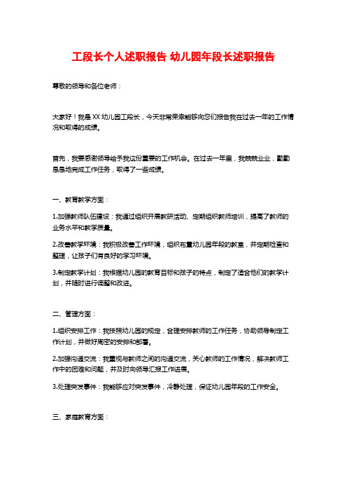 工段长个人述职报告 幼儿园年段长述职报告