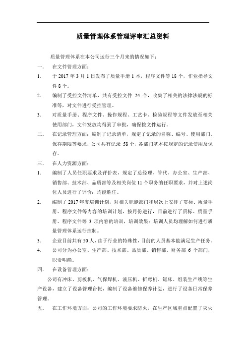 管理评审总结 管评资料汇总ISO9001-2015