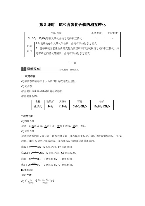 2018版化学浙江版必修一讲义：专题4 硫、氮和可持续发