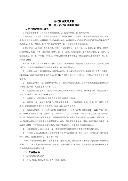 职称古代汉语复习资料