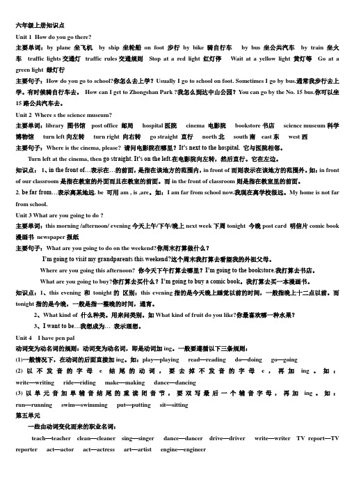 (完整版)人教版小学英语6年级重点知识