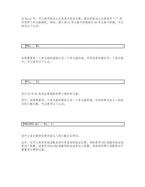 表格除数公式