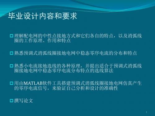 消弧线圈接地选线方法研究