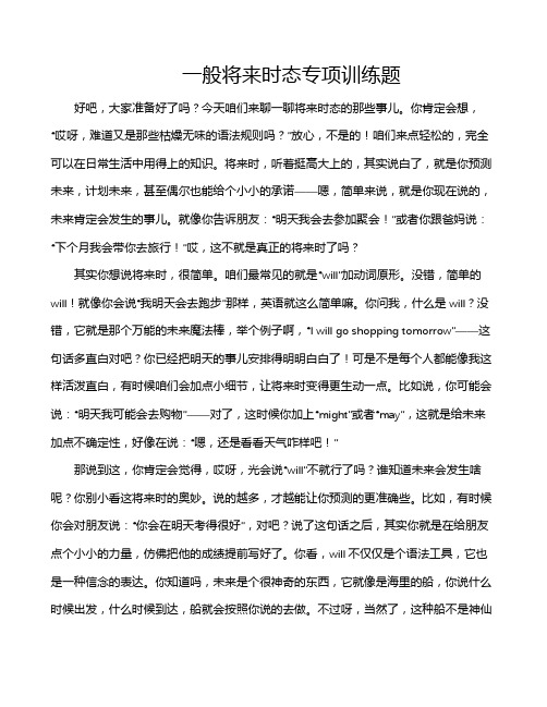 一般将来时态专项训练题