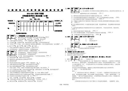 学前教育评价期末试卷A卷