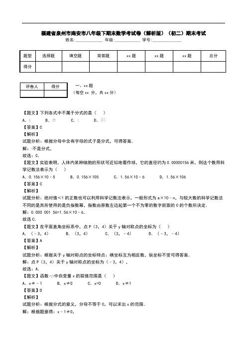 福建省泉州市南安市八年级下期末数学考试卷(解析版)(初二)期末考试.doc