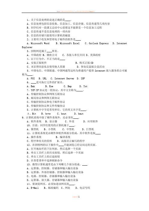 2010澳门特别行政区事业单位考试公共基础试题及答案