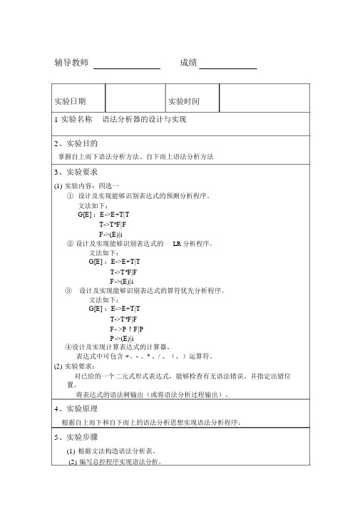 语法分析器的设计与实现