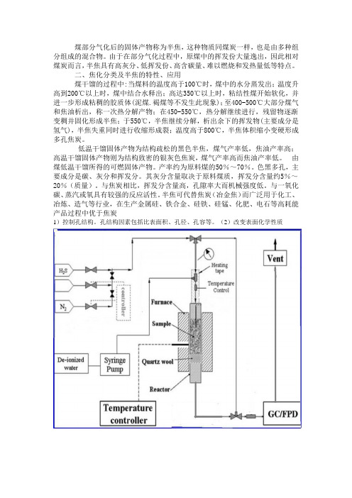 半焦知识