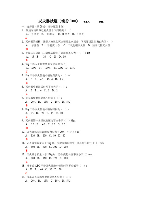 灭火器试题及答案