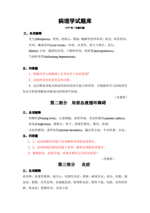 中南大学病理习题库