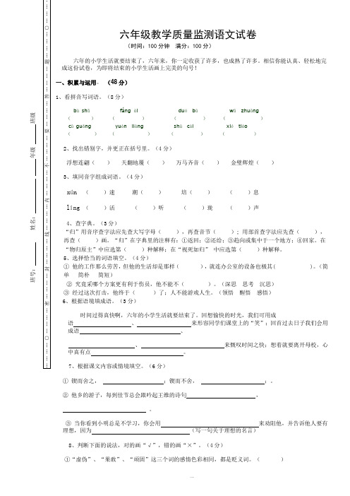 2016年语文六年级质量监测试卷