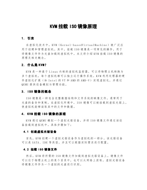 kvm挂载iso镜像原理