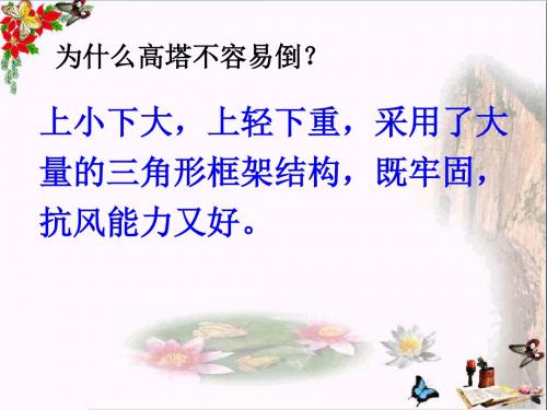 六年级科学上册2.7桥的形状和结构 精选教学PPT课件2教科版