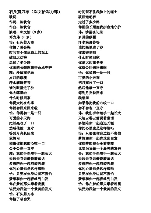 石头剪刀布 邓文怡邓力玮 歌词