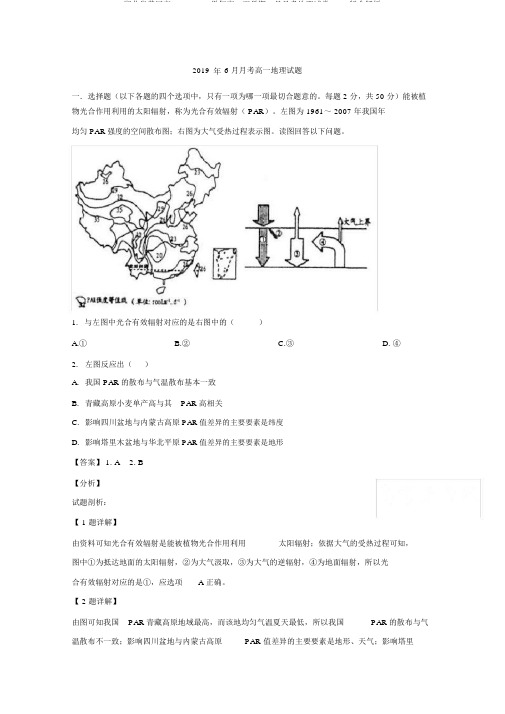 湖北省黄冈市2018-2019学年高一下学期6月月考地理试卷Word版含解析