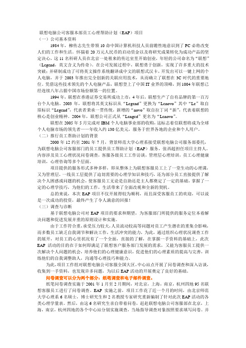 联想电脑公司客服本部员工心理帮助计划(EAP)项目培训课件