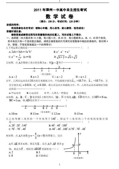 #2011各地自主招生考试数学试卷集