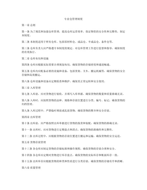 专业仓管理制度