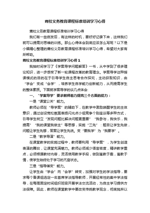 聋校义务教育课程标准培训学习心得