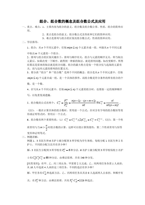 论文资料：组合、组合数的概念及组合数公式及应用