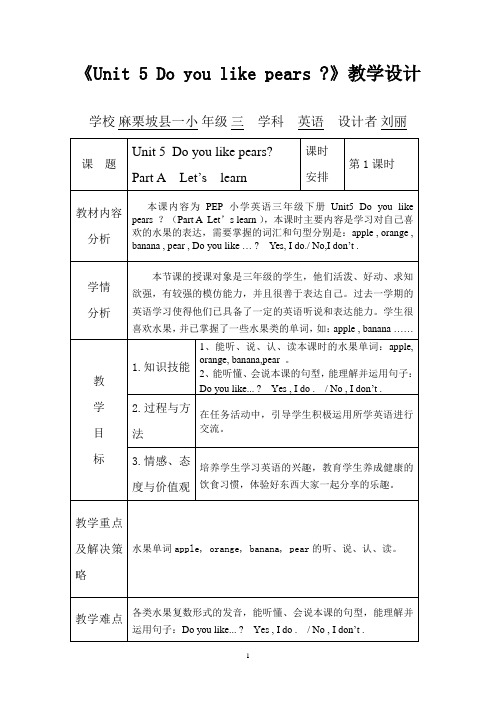 三下U5(1)教学设计及导学案(刘丽)