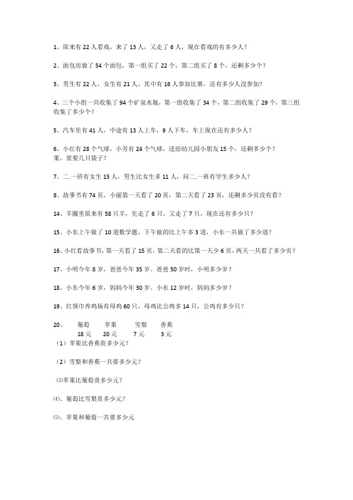 二年级加减法应用题20道单页(直接打印)