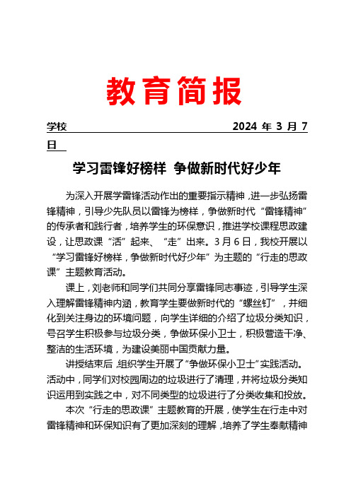 开展行走的思政课主题教育活动简报