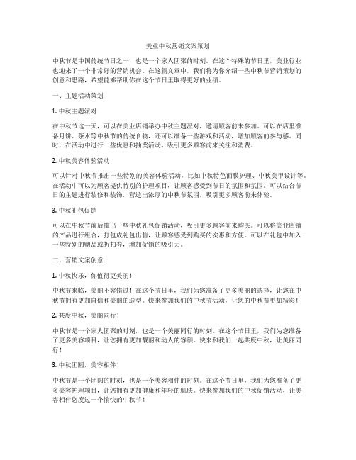 美业中秋营销文案策划