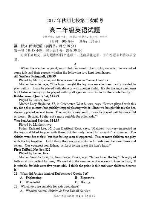河南省南阳市七校2017-2018学年高二上学期第二次联考英语试题