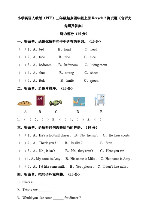 人教pep版小学英语四年级上册英语Recycle2测试题(及答案)