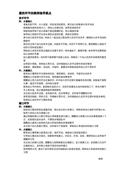 盥洗环节的教师指导要点