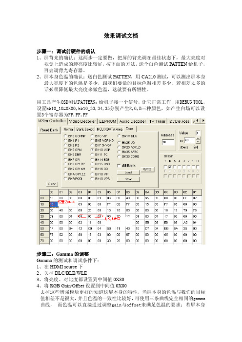 效果调试