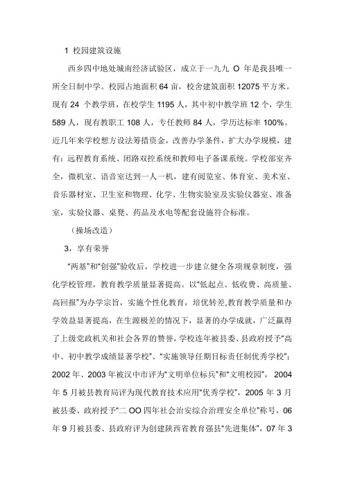 西乡四中概况