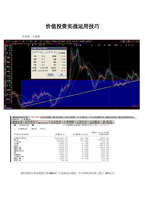 价值投资实战技巧价值篇.doc