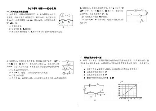 电功率——动态电路