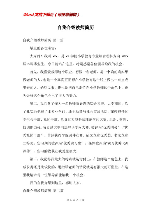 自我介绍教师简历