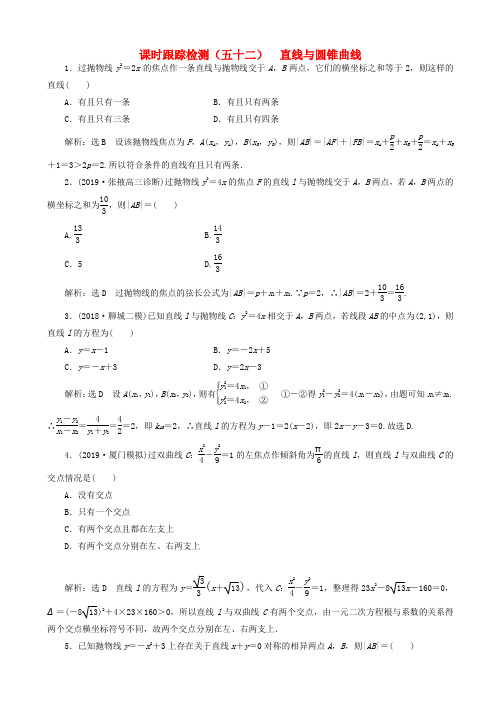 2020版高考数学一轮复习课时跟踪检测五十二直线与圆锥曲线含解析20190513187