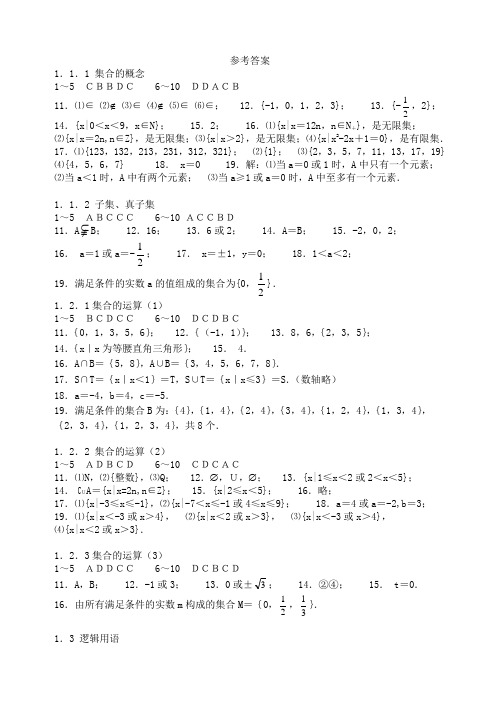 数学第一轮答案