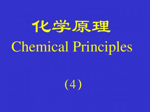 化学原理[4]化学键与分子结构_19104230