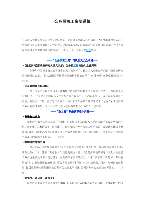 公务员涨工资要谨慎