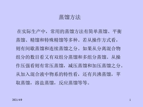 理论塔板数的计算课件