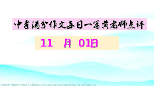 中考满分作文每日一篇黄老师点评(11月1日)阳光正好(2019南宁卷)