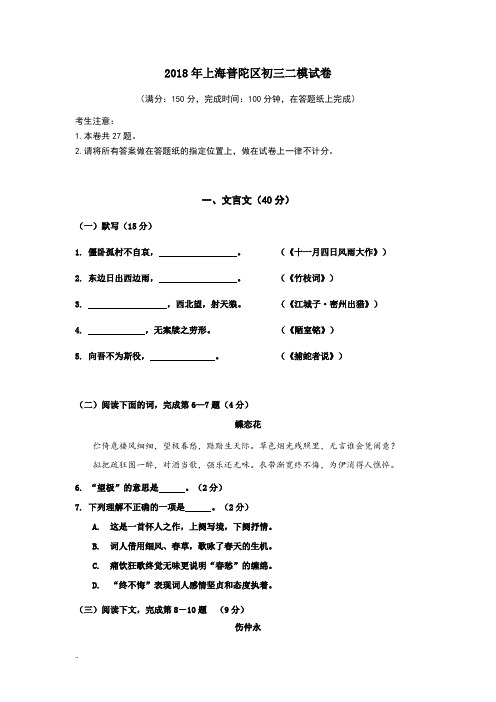 2018年上海普陀区初三二模试卷(答案)