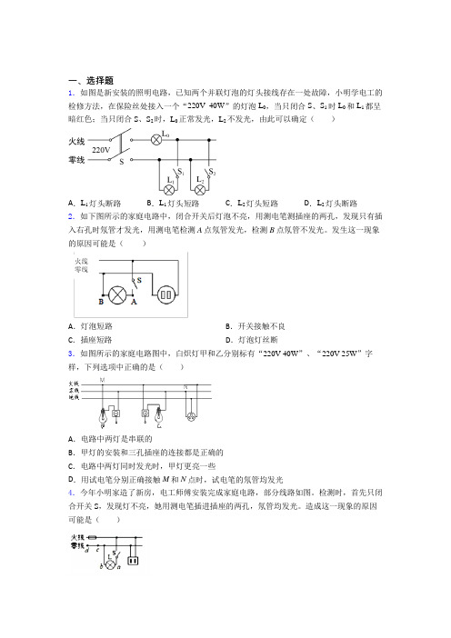 上海西南模范中学人教版初中九年级物理下册第十九章《生活用电》测试题(有答案解析)