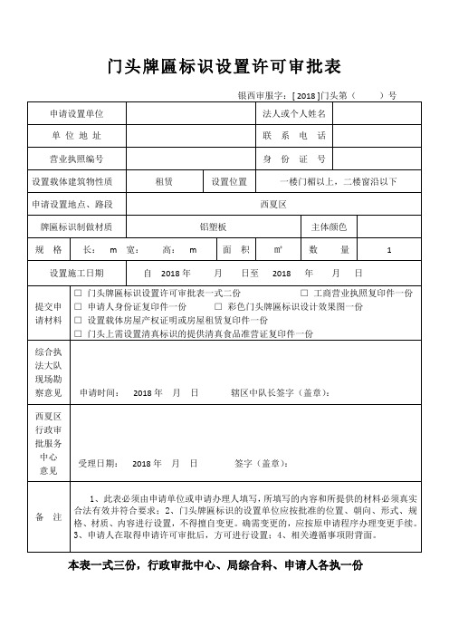 门头牌匾标识设置许可审批表